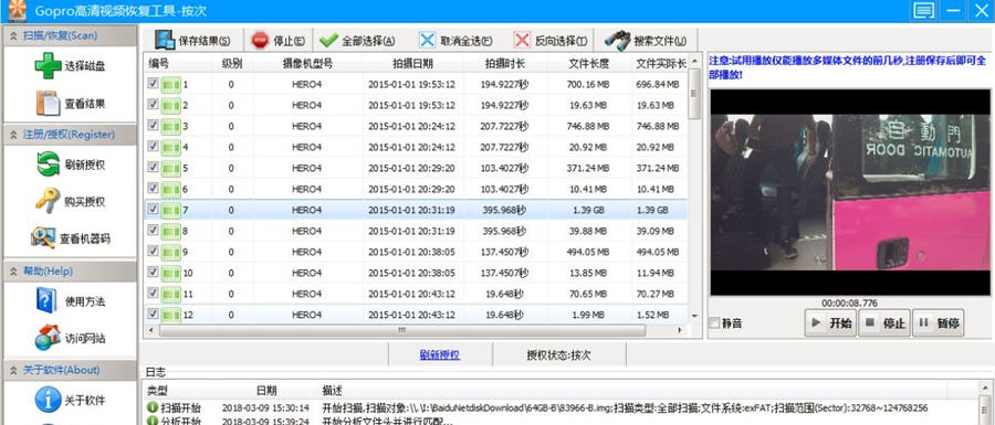 Gopro视频数据恢复程序 v1.1.2.8 Gopro视频数据恢复程序 v1.1.2.8