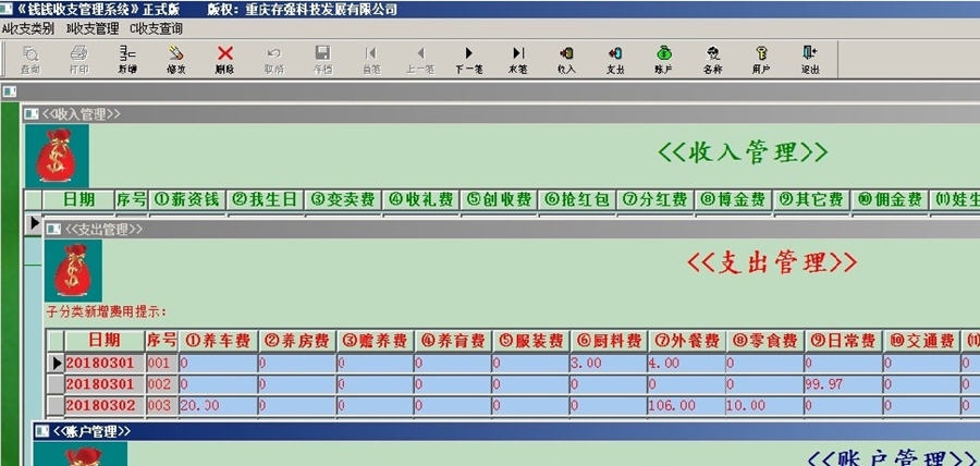 钱钱收支管理系统 v1.7 钱钱收支管理系统 v1.7