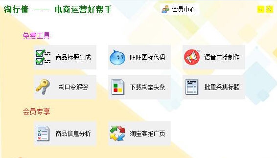 淘行情 v9.5 淘行情 v9.5