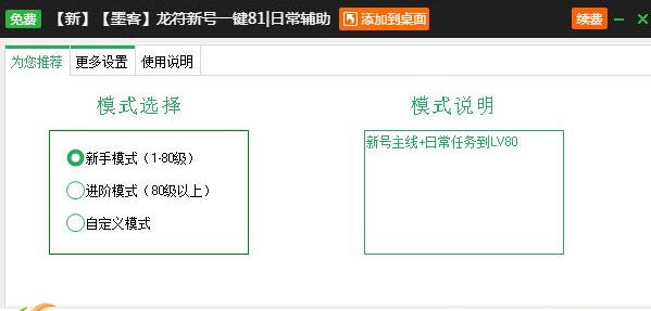 新浪龙符主线副本免费辅助工具 v2.3.9 新浪龙符主线副本免费辅助工具 v2.3.9