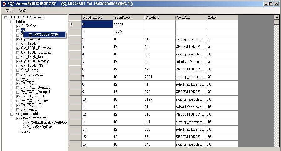 速全SqlMDF数据提取工具 v201309211 速全SqlMDF数据提取工具 v201309211