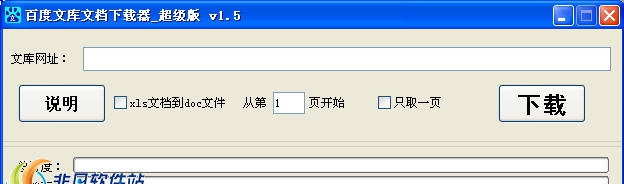 百度文库下载器 v1.9 百度文库下载器 v1.9