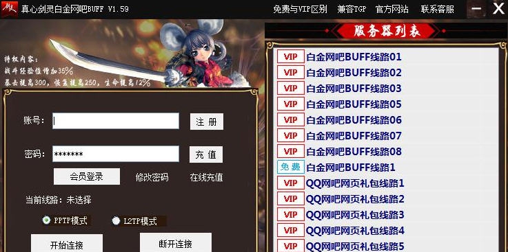 剑灵白金网吧BUFF代理(铂金特权) v1.72 剑灵白金网吧BUFF代理(铂金特权) v1.72