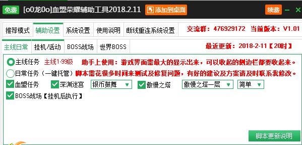 新浪血盟荣耀主线boss免费辅助脚本 v2.3.11 新浪血盟荣耀主线boss免费辅助脚本 v2.3.11