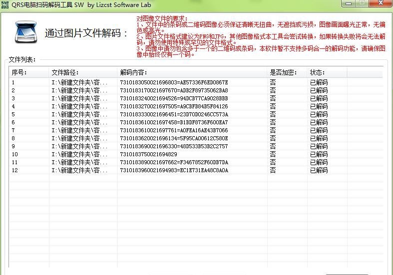 QRS电脑扫码解码工具 v1.8
