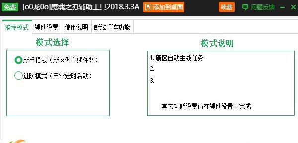 新浪魔魂之刃辅助脚本 v2.3.11 新浪魔魂之刃辅助脚本 v2.3.11