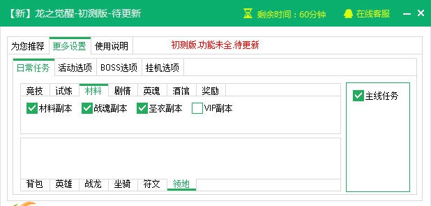 新浪龙之觉醒辅助工具 v2.3.10