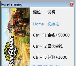 纯粹农场2018四项修改器 v3.5 纯粹农场2018四项修改器 v3.5