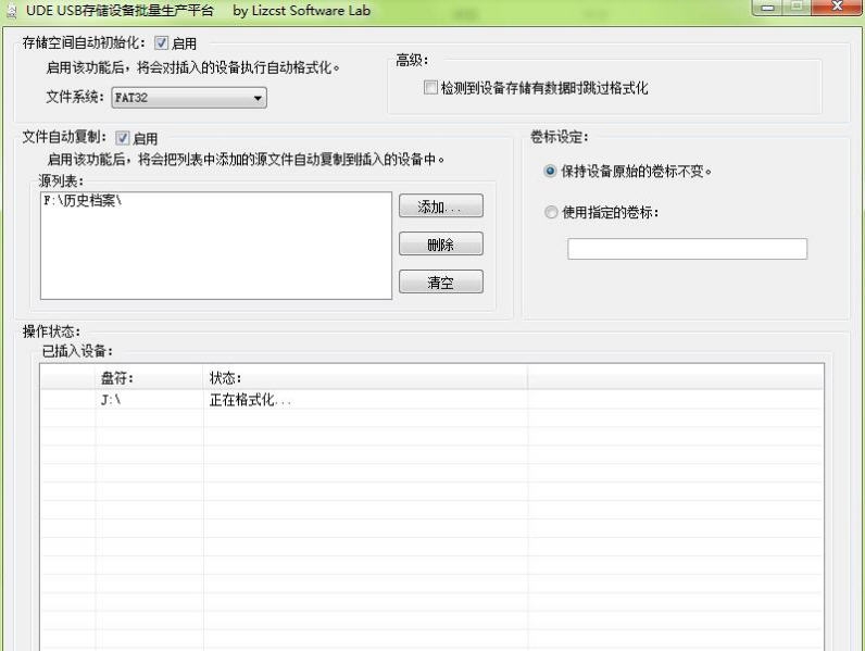 UDE大容量FAT32设备格式化复制工具 v1.7 UDE大容量FAT32设备格式化复制工具 v1.7