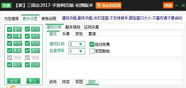新浪三国志2017手游网页版免费辅助工具 v2.3.11