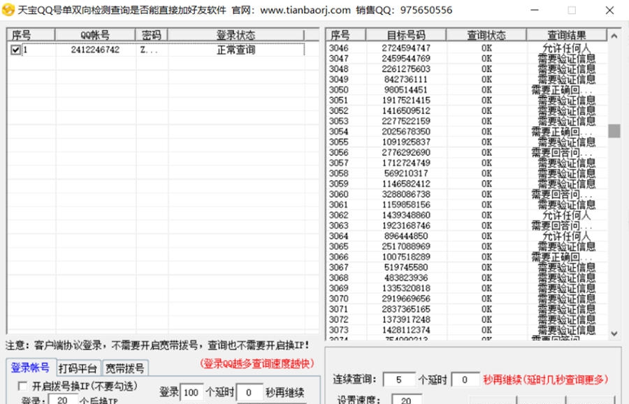 天宝QQ单双向查询软件 v20.8 天宝QQ单双向查询软件 v20.8
