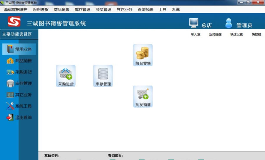 三诚图书销售管理系统 v1.4 三诚图书销售管理系统 v1.4
