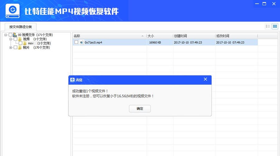 比特佳能MP4视频恢复软件 v6.3.7 比特佳能MP4视频恢复软件 v6.3.7