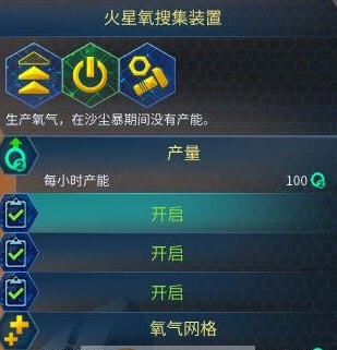火星求生超级氧气收集器mod v2.5 火星求生超级氧气收集器mod v2.5