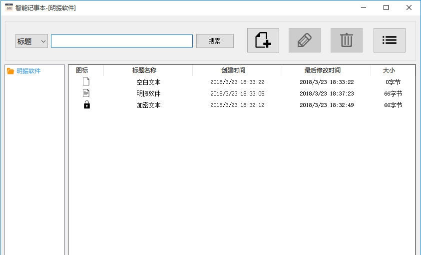 智能记事本 v1.6 智能记事本 v1.6