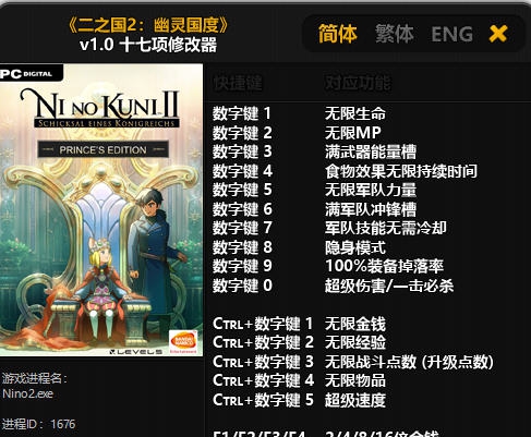 二之国2幽灵国度十七项修改器 v3.7 二之国2幽灵国度十七项修改器 v3.7