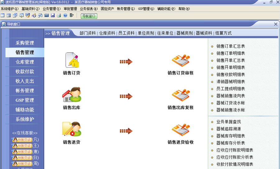 速拓医疗器械GSP管理系统 v18.0326 速拓医疗器械GSP管理系统 v18.0326