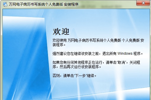 万网电子病历 v6.2.5 万网电子病历 v6.2.5