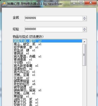 神舞幻想多功能存档修改工具 v3.5 神舞幻想多功能存档修改工具 v3.5