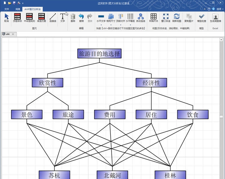 迈实ahp层次分析法软件 v1.82.10.87