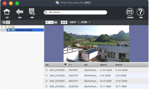 刺梨照片恢复 v5.7 刺梨照片恢复 v5.7