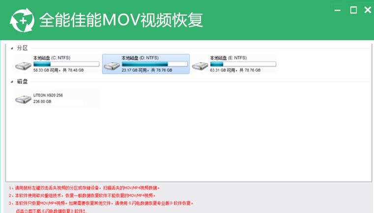 全能佳能MOV视频恢复软件 v6.3.8 全能佳能MOV视频恢复软件 v6.3.8