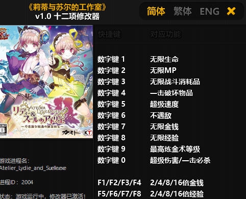莉蒂与苏尔的工作室十二项修改器 v3.6 莉蒂与苏尔的工作室十二项修改器 v3.6