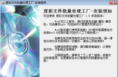度彩文件批量处理工厂 v1.6 度彩文件批量处理工厂 v1.6
