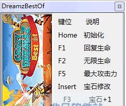 疯狂的梦最佳版五项修改器 v3.4 疯狂的梦最佳版五项修改器 v3.4