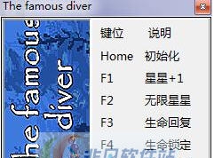 著名潜水员六项修改器 v3.6 著名潜水员六项修改器 v3.6