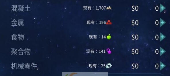 火星求生补给界面显示当前资源mod v2.5 火星求生补给界面显示当前资源mod v2.5