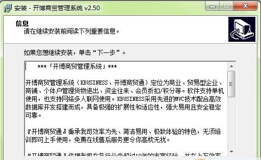 开博商贸管理系统 v2.90 开博商贸管理系统 v2.90