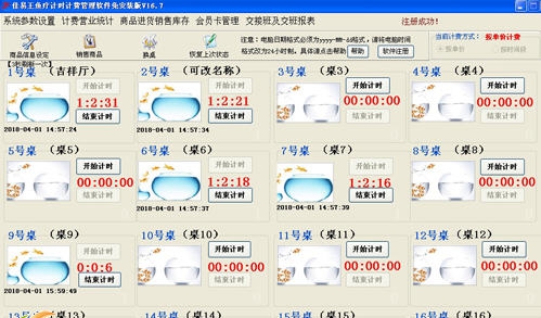 佳易王鱼疗计时计费系统软件 v16.5 佳易王鱼疗计时计费系统软件 v16.5