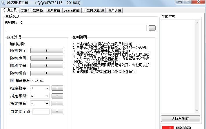 域名查询工具 v1.5 域名查询工具 v1.5
