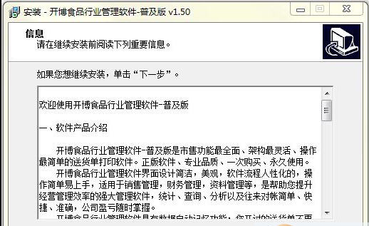 开博食品行业管理软件 v1.7