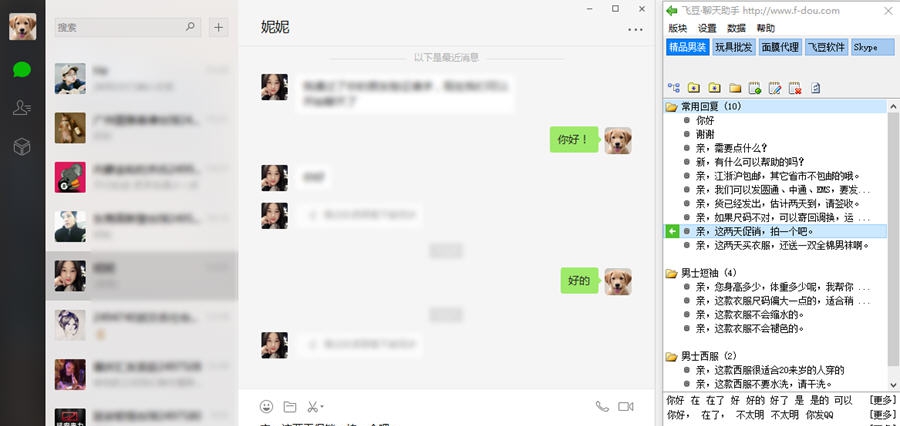 飞豆微信客服聊天助手 v2.22 飞豆微信客服聊天助手 v2.22