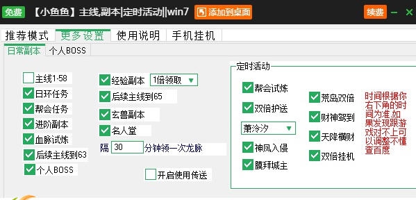 新浪逆天邪神辅助工具 v2.3.8 新浪逆天邪神辅助工具 v2.3.8