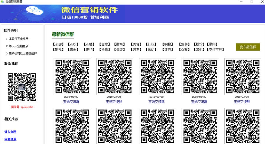微信群吸粉采集大师 v8.8