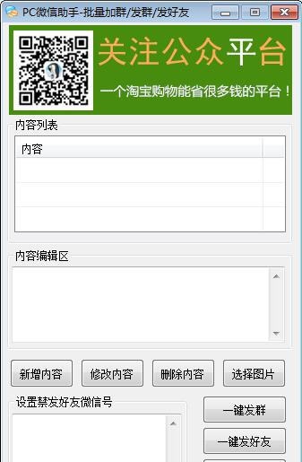 pc微信助手 v1.6 pc微信助手 v1.6