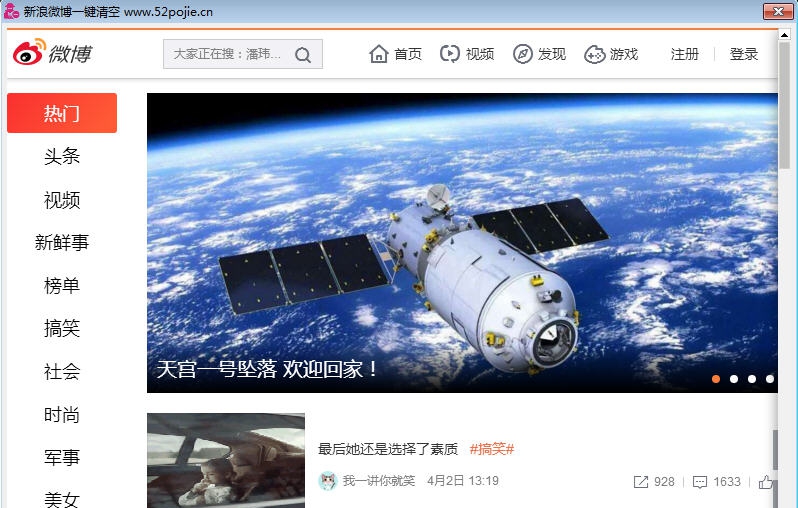 新浪微博一键清空工具 v1.6 新浪微博一键清空工具 v1.6