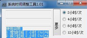 辐射避难所加减速游戏时间调整工具 v3.6