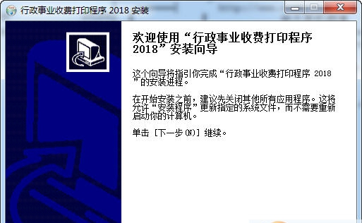 美佳行政事业收费打印程序 v2.7 美佳行政事业收费打印程序 v2.7