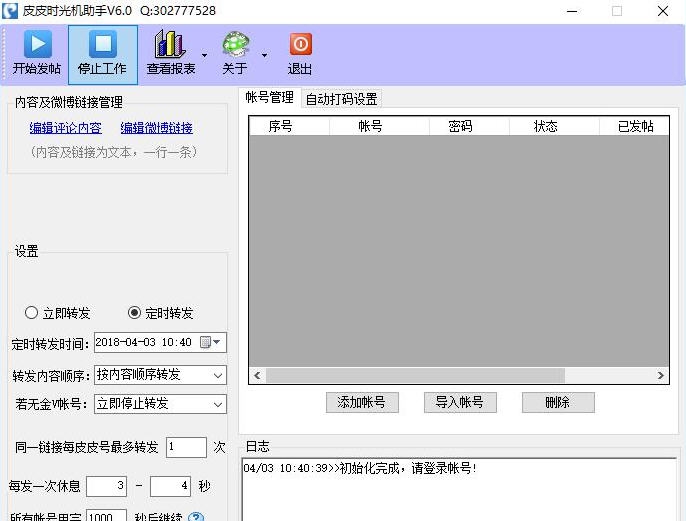 皮皮时光机助手 v6.8 皮皮时光机助手 v6.8