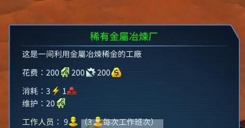 火星求生生产稀有金属的小工厂MOD v2.7