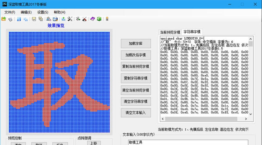 深蓝点阵液晶屏取模工具DotMatrixTool v1.10 深蓝点阵液晶屏取模工具DotMatrixTool v1.10