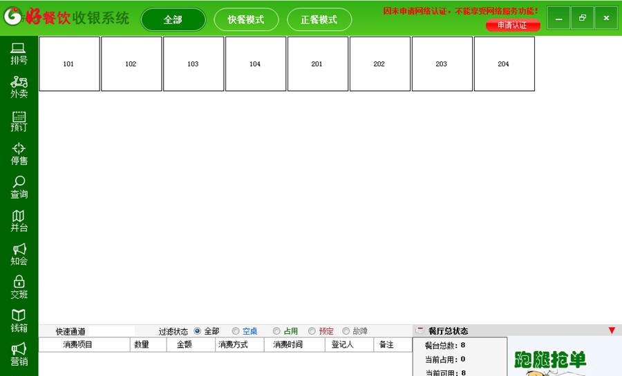好餐饮收银系统 v1.6 好餐饮收银系统 v1.6