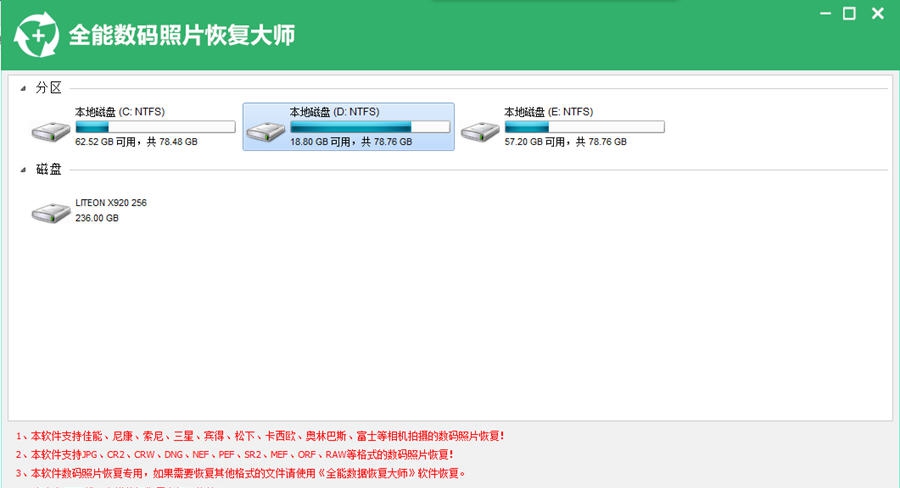 全能数码照片恢复大师软件 v6.3.14 全能数码照片恢复大师软件 v6.3.14