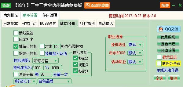 新浪三生三世十里桃花辅助工具 v2.3.10