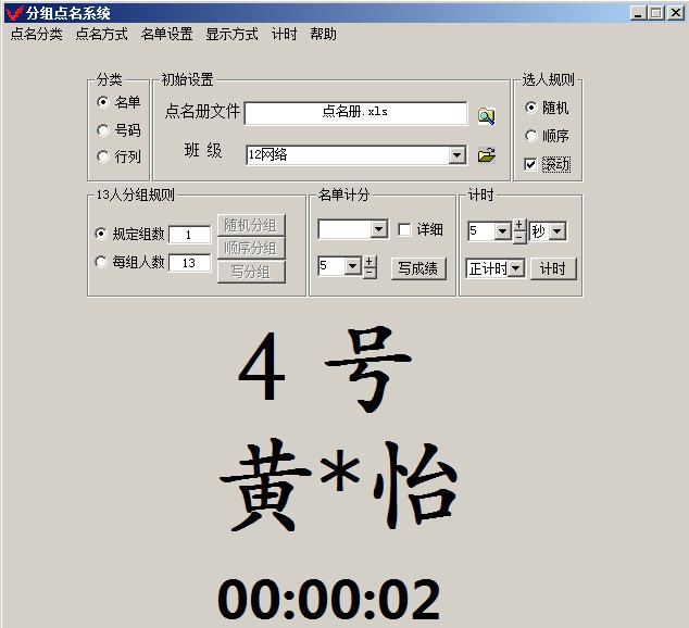 渡船分组点名系统 v6.0.5 渡船分组点名系统 v6.0.5