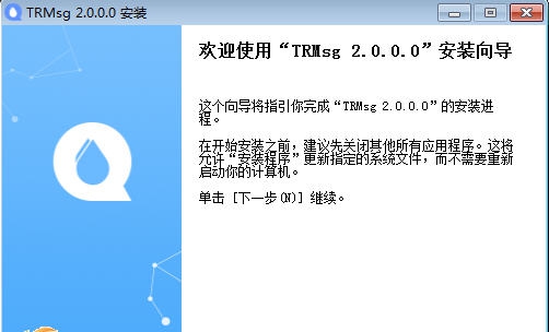 及时雨TRMsg v2.0.5 及时雨TRMsg v2.0.5